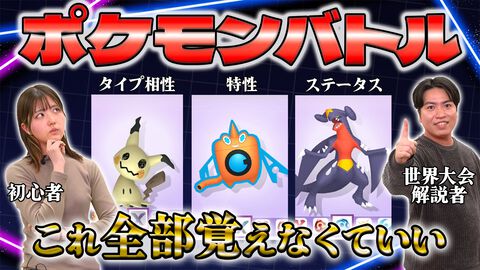 【ファミ通 いのこり部】編集者が自由に遊ぶYouTubeチャンネル誕生！ 初回は『ポケモンチャンピオンズ』初心者向け講座、世界大会解説者に教わる