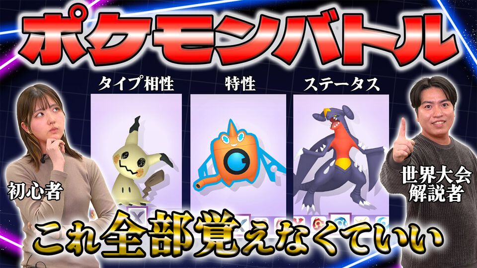 【ファミ通 いのこり部】編集者が自由に遊ぶYouTubeチャンネル誕生！ 初回は『ポケモンチャンピオンズ』初心者向け講座、世界大会解説者に教わる