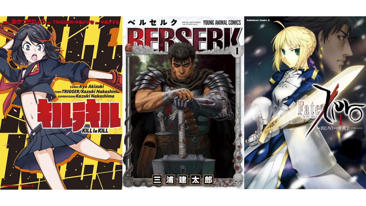 Kindleセール】『Fate/Zero』『キルラキル』『闇金ウシジマくん』が 