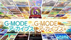 『アーマード・コア』『真・女神転生』に続く“G-MODEアーカイブス”の新作タイトルが世界初公開。4月16日に6周年記念生放送が実施