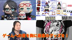 「これ、いいじゃん！」と誰かに話したくなるグッズを目指して。“最愛戦略”を掲げ『ベヨネッタ』グッズなどを手掛ける“いいじゃん”鈴木将史氏のナムコ時代から独立、そして波乱万丈の歩みを聞く