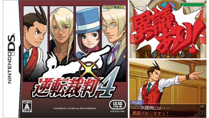 逆転裁判4』が発売された日。『3』から7年後を舞台に熱血新米弁護士の