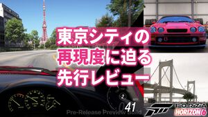 『Forza Horizon 6』の東京シティはまるでテーマパーク！ 日本が舞台となるオープンワールドレースゲーム最新作の再現度をチェック【先行レビュー】