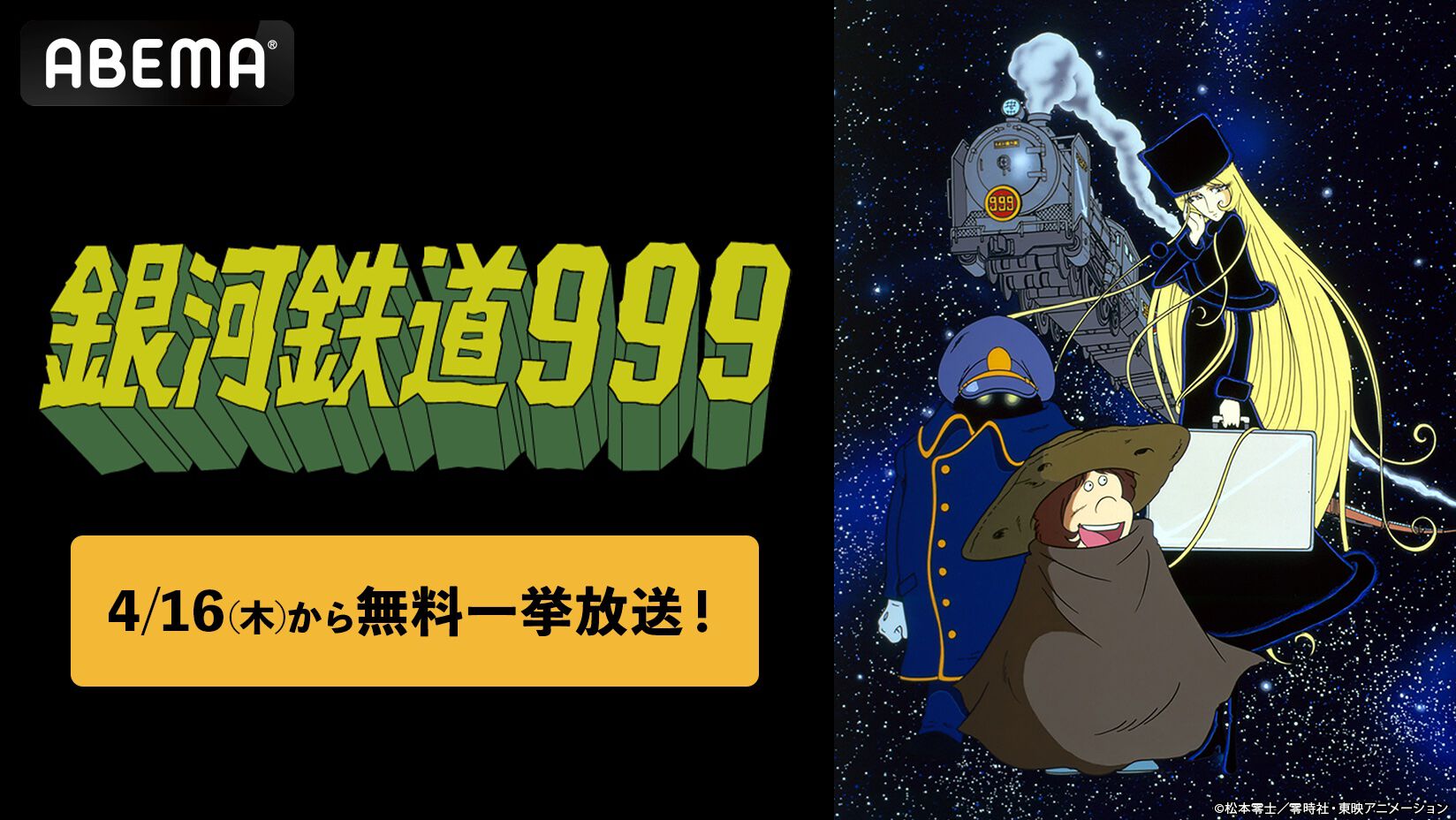 レーザーディスク、銀河鉄道999 TVシリーズ全113話 3LD-BOX+α 【公式通販】