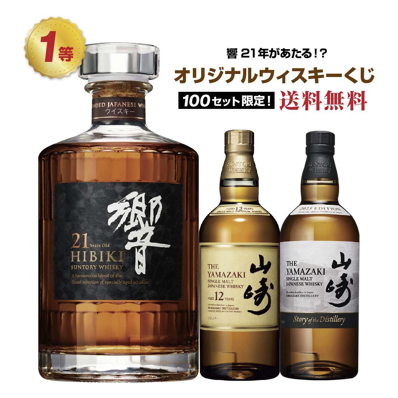 べ*!様 山崎12年と響21年ウイスキーセット 貴重なサントリー響21年旧ラベル、山崎12年の紹介です！！｜2024年04