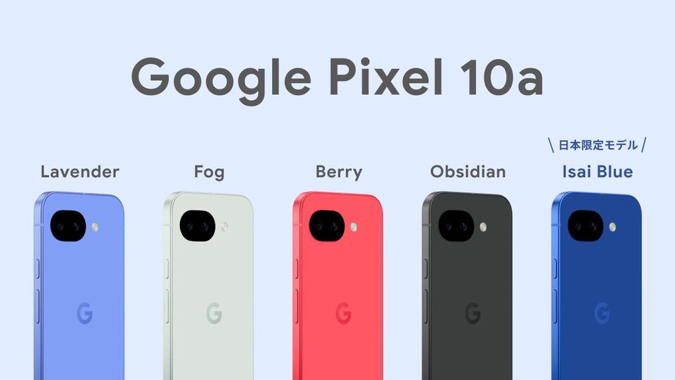 Google Pixel 10a予約開始。価格は7万9900円から、日本限定カラーの鮮やかな青を含む5色展開【4月14日発売】