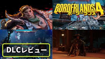 『ボーダーランズ4』DLCはKカップ美女とコズミックホラーでヒャッハー！ 新ヴォルト・ハンター“C4SH（キャッシュ）”の運否天賦な性能もおもしろい【レビュー】