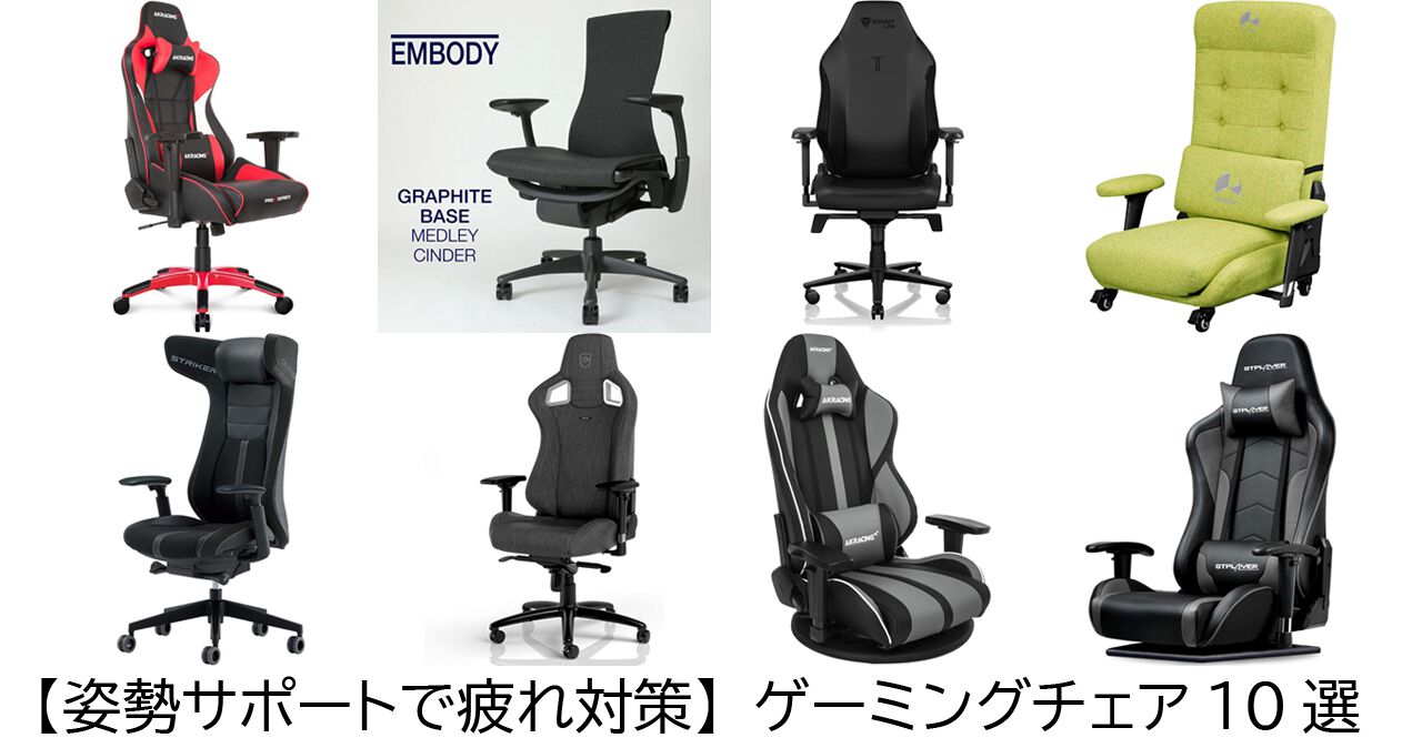 新生活の疲れに】集中しても疲れない《姿勢サポート》ゲーミングチェア