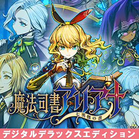 『魔法司書アリアナ ～七英傑の書～』や『届けろ!戦え!カラミティエンジェルズ』『ネプテューヌ』シリーズなどがお買い得。コンパイルハートタイトルが最大72％オフの期間限定セール開催中