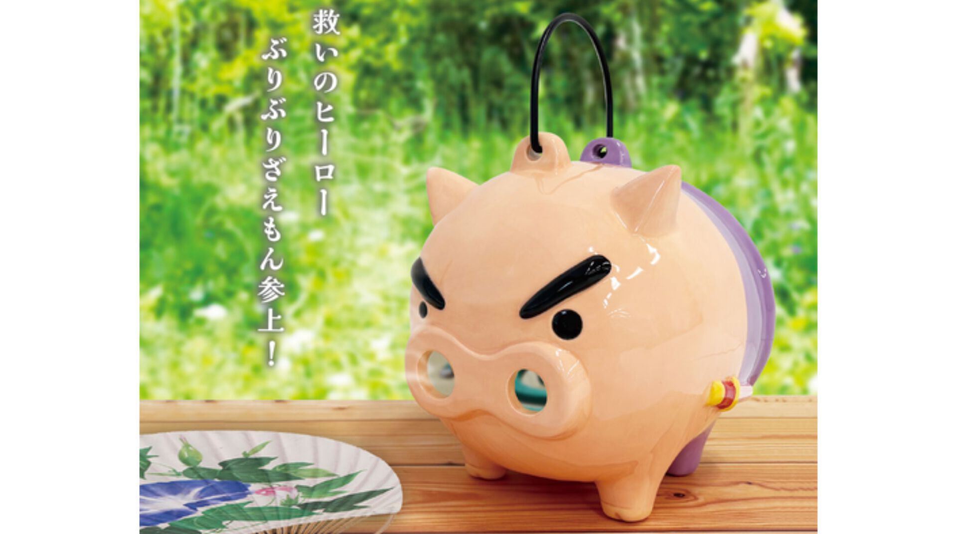ぶりぶりざえもん型の蚊取り線香入れが発売。小憎らしいおなじみの表情