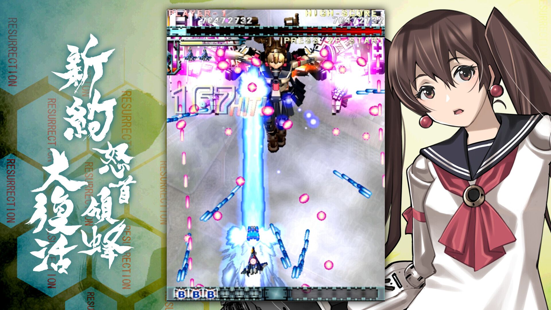 新約・怒首領蜂大復活』ケイブの名作弾幕STGがリファイン。新ステージ