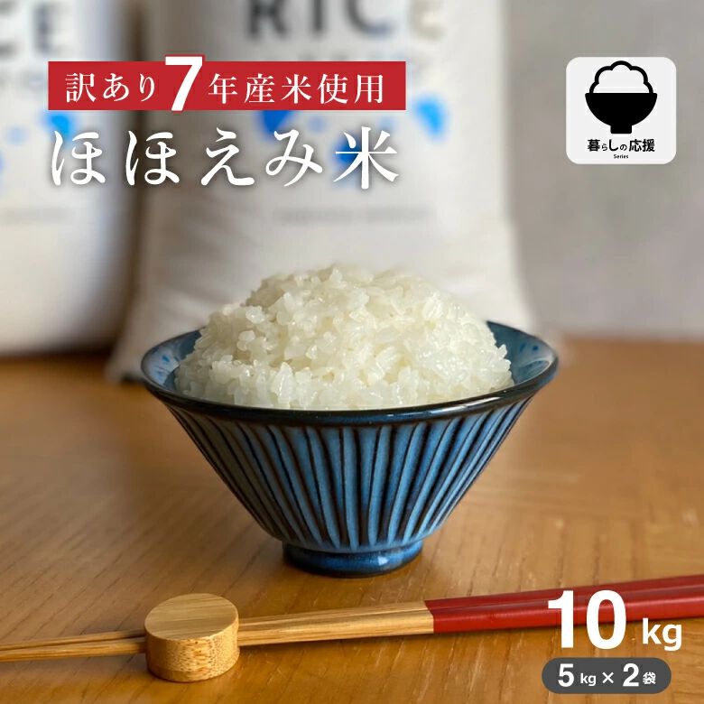 お米マイスターが厳選したブランド米『ほほえみ米』10kgが最安5,930円