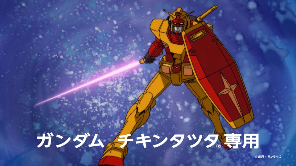 マクドナルドで『機動戦士ガンダム』とのコラボが開催。オリジナル描き下ろしの“ガンダム チキンタツタ専用”が登場。次回予告風の完全新作アニメテレビCMは4月14日より放映開始