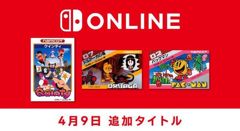 『クインティ』『ドルアーガの塔』『パックマン』がNintendo Switch Onlineに追加。80年代の名作がプレイ可能に