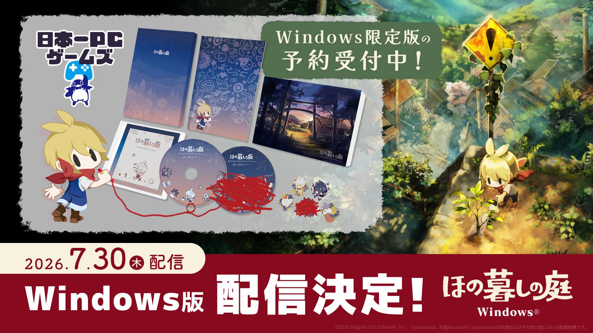 ほの暮しの庭』Windows版が日本一ソフトウェアのPC専用アプリで配信