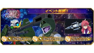 【Gジェネエターナル】大規模攻略戦Vol.2が4/16に開催。SSRロックオン、SSRガンダムデュナメス、SSRフェルト・グレイス＆プトレマイオスが入手可能