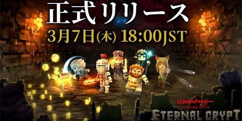 【配信開始】不朽の名作『ウィザードリィ』シリーズ初となるクリッカー系BCG『Eternal Crypt - Wizardry BC -』正式サービス開始