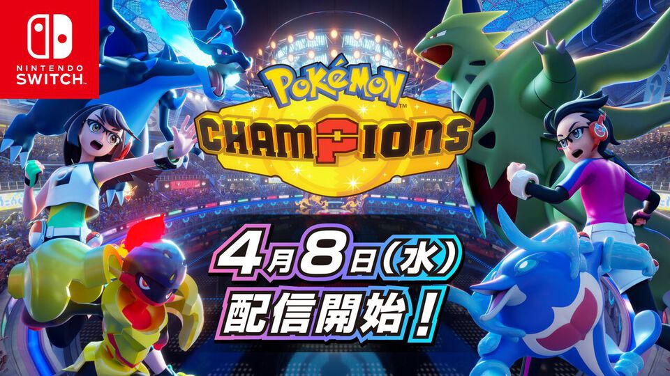 『ポケモンチャンピオンズ』現在発生している不具合についてアナウンス。“やどりぎのタネ状態”の説明文の間違いやチュートリアルに登場するポケモンの性別表記は今後修正予定