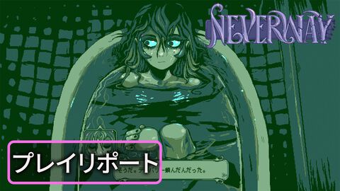 スローライフが悪夢に侵食される、ダウナーでホラーなRPG『Neverway』PC版デモが配信開始。Switch/PC版の発売時期は10月を予定