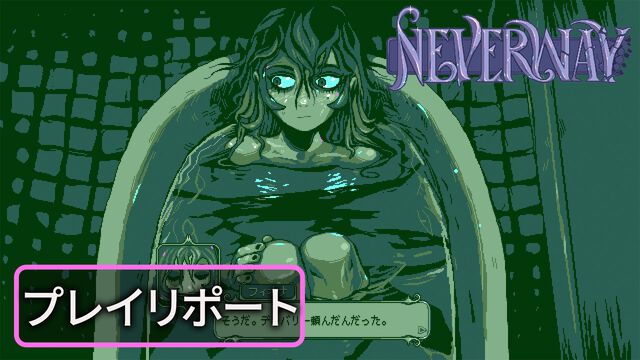 スローライフが悪夢に侵食される、ダウナーでホラーなRPG『Neverway』PC版デモが配信開始。Switch/PC版の発売時期は10月を予定