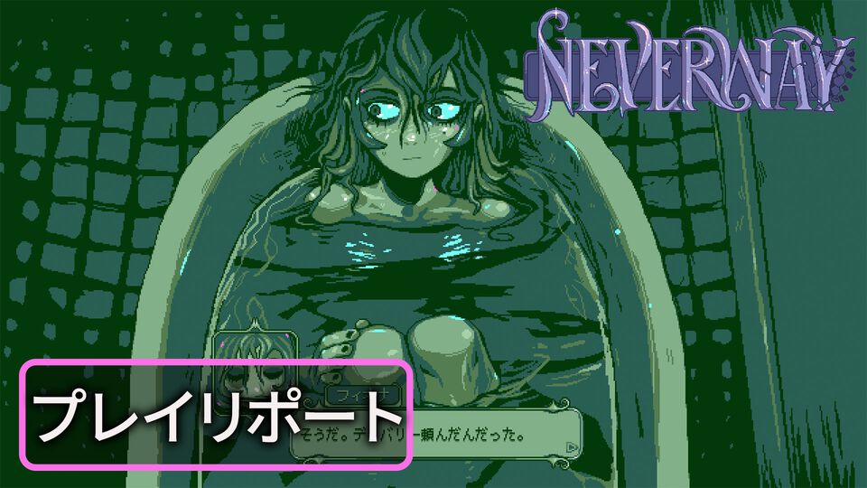 スローライフが悪夢に侵食される、ダウナーでホラーなRPG『Neverway』PC版デモが配信開始。Switch/PC版の発売時期は10月を予定