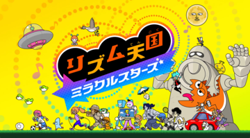 【リズ天】『リズム天国 ミラクルスターズ』の発売日が7月2日に決定。『リズム天国』シリーズ新作、つんく♂氏プロデュースの楽曲も収録