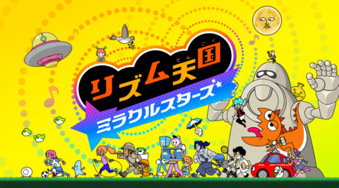 【リズ天】『リズム天国 ミラクルスターズ』の発売日が7月2日に決定。『リズム天国』シリーズ新作、つんく♂氏プロデュースの楽曲も収録