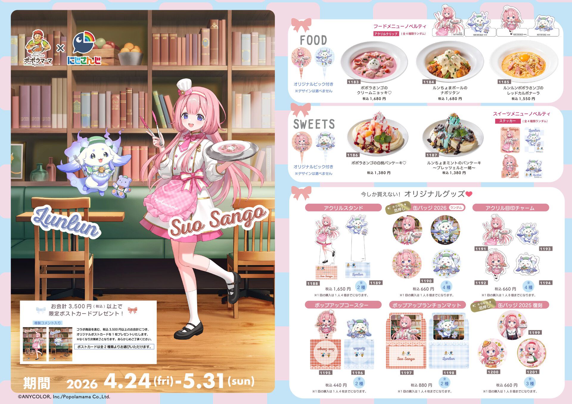 にじさんじ「周央サンゴ&ルンルン」とパスタ店“ポポラマーマ”のコラボ