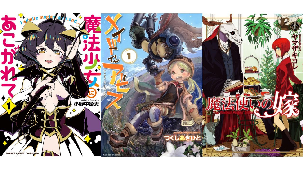 Kindleセール】『メイドインアビス』『まほあこ』『ぼのぼの』が5巻