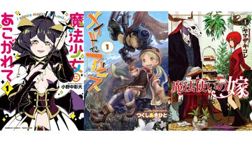 【Kindleセール】『メイドインアビス』『まほあこ』『ぼのぼの』が5巻まで11円均一で買える。『魔法使いの嫁』は20巻まで各99円の大特価