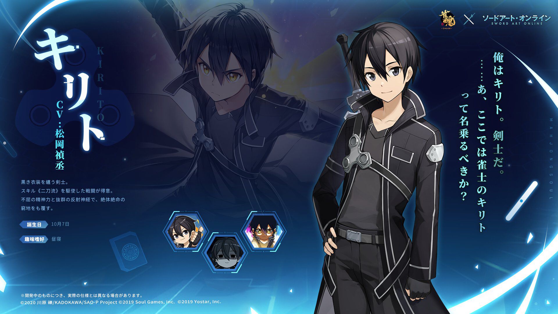 SAO SEGAコラボ　オリジナルコースター　キリト 雀魂】SAOコラボ雀士の1人目はキリト。『ソードアート・オンライン』の