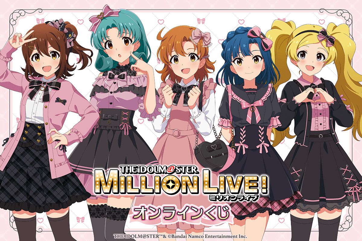 アイドルマスター ミリオンライブ！』のオンラインくじが登場 