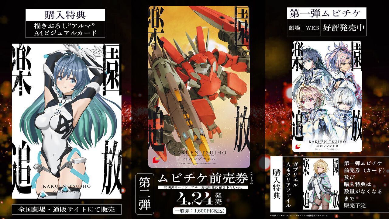 楽園追放 心のレゾナンス』海老川兼武描き下ろしver.の第四弾キー