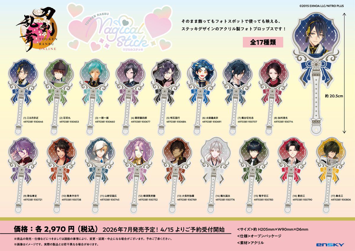 刀剣乱舞ONLINE』のマジカルステッキが4月15日より予約受付開始。価格
