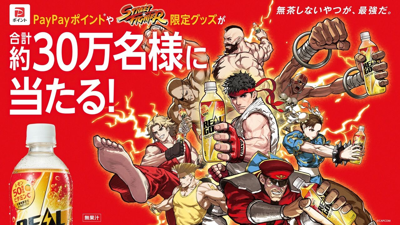 ストリートファイター』とリアルゴールドがコラボ。オリジナルデザイン 