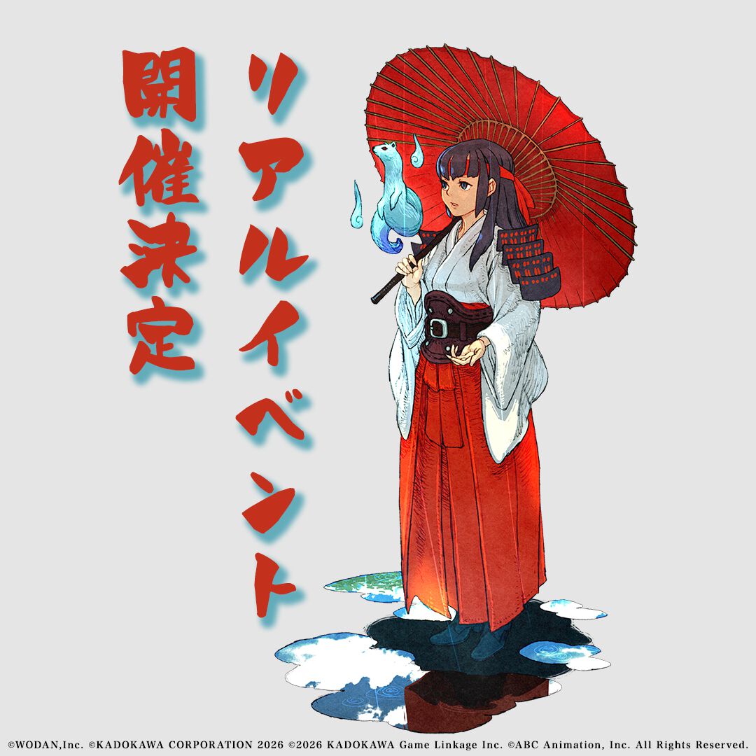 深 四のの目 陰陽の巫女』のリアルイベントが開催決定。声優・涼本