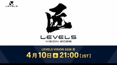 “レベルファイブビジョン2026”配信まとめ【随時更新】