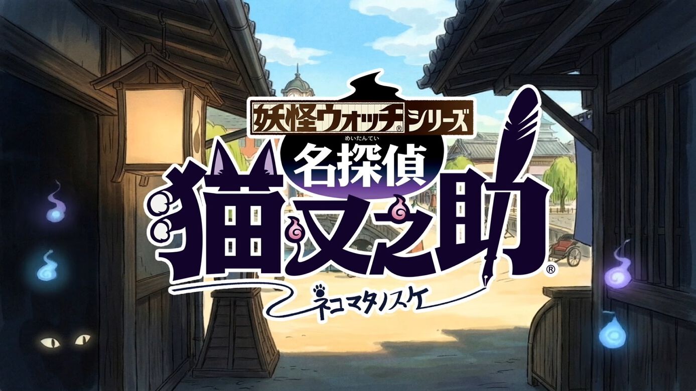 日野社長が『妖怪ウォッチ』新作として用意した企画を『妖怪ウォッチ