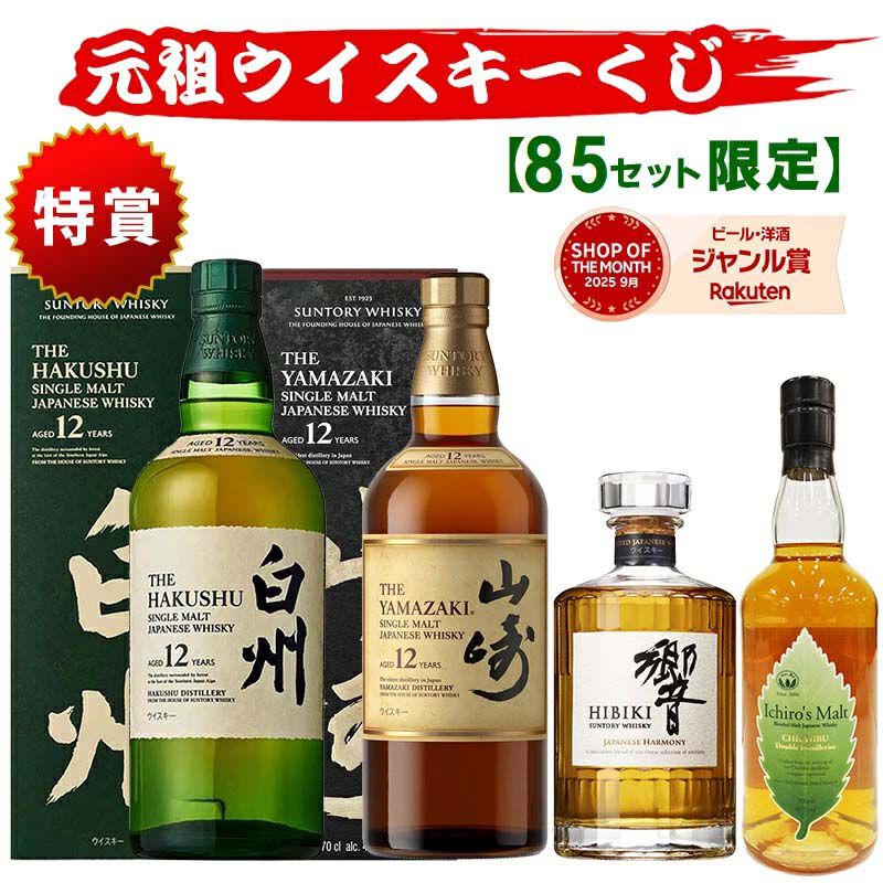 サントリー 白州12年 山崎12年 セット 楽天市場】山崎12年/白州12年 700ml （箱なし） 2本飲み比べセット
