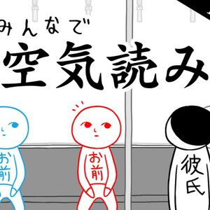 『みんなで空気読み。』が驚異の255円。友だちと遊べる人気“空気読み”シミュレーション！ 一緒に空気を読めば、2人の距離感も近づくかも!?【電撃衝動GUY】