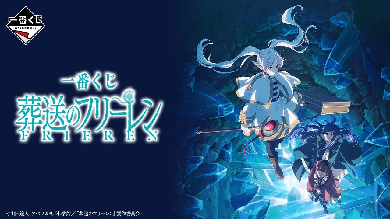 葬送のフリーレン』一番くじが発売。ラストワン賞の胸像フィギュア 