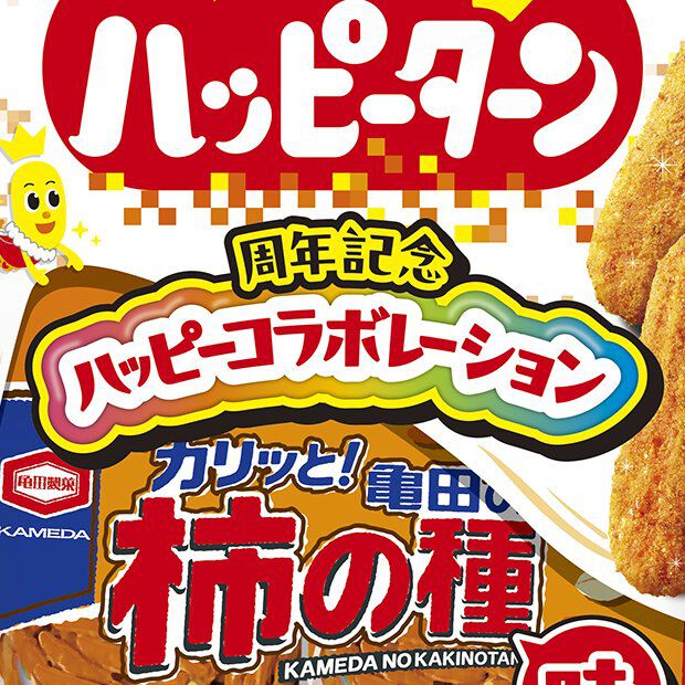 『亀田の柿の種 ハッピーターン味』『ハッピーターン 亀田の柿の種味』