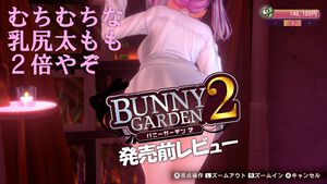 『バニーガーデン2』レビュー。むちむち女子3人と仲よくなれるゲームの続編にむちむち女子3人が追加。正気か!? たわわに揺れる乙女心とふたつの果実にいま会いに行きます