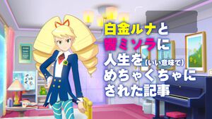 『流星のロックマン』白金ルナと響ミソラに人生を（いい意味で）めちゃくちゃにされた25歳が『流星』とふたりへの愛を叫ぶ記事