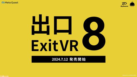 『8番出口VR』がMeta Questストアで7月12日に発売決定。渋谷でデモ版が体験できるイベント開催（6/7～）