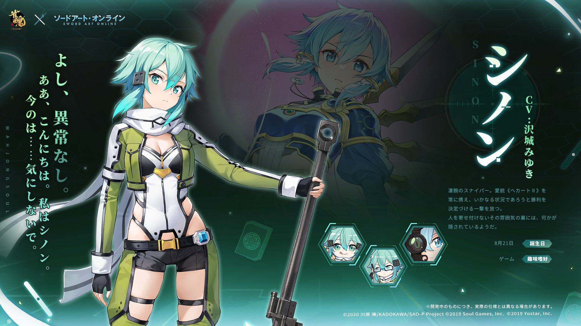 SAO』シノンが雀士として『雀魂』に降臨だ！ 舌をぴょこんと出している
