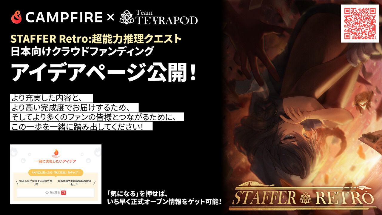 『Staffer Retro：超能力推理クエスト』日本向けクラウドファンディングが5/8開始。リターンはグッズなどを用意 - 電撃オンライン