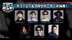 【ビットサミット パンチ】SPYGEA、三人称、おにや、M.S.S Project、ドグマ風見らがオフィシャルPRサポーターに。一般公開日には公式番組に出演