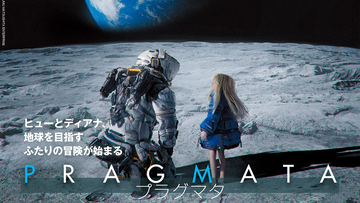 『プラグマタ』発売記念特集！ “死にゲー”の魅力特集や『トリッカル』Epid Games代表インタビューも必見（2026年4月16日発売）【今週の週刊ファミ通】