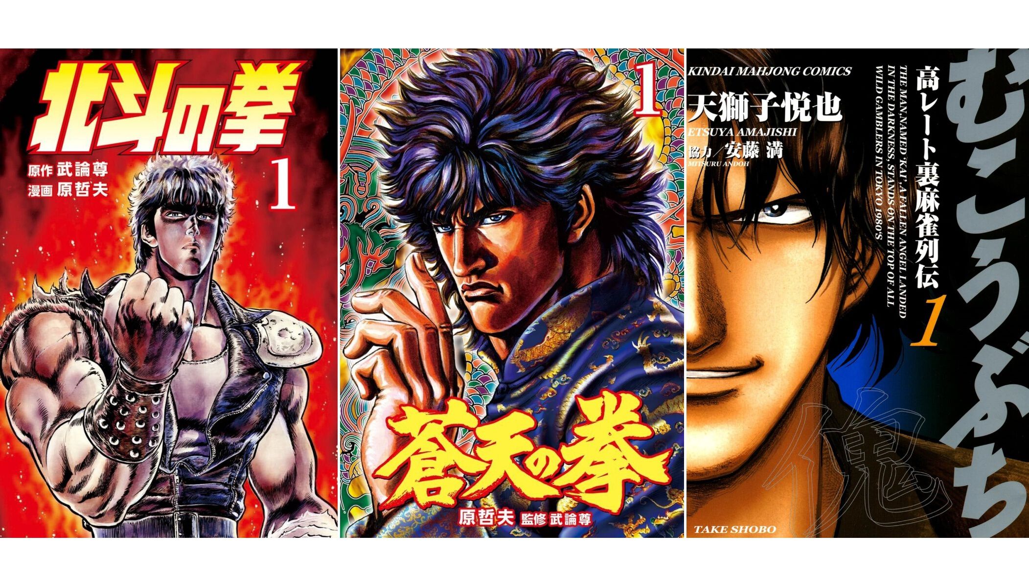Kindleセール】『北斗の拳』『蒼天の拳』が10巻まで39円均一で買える